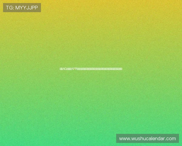 使用AG手机版APP实时追踪世界杯比赛动态，获取专业分析和赛场内外的最新热点资讯